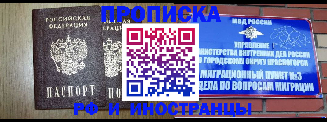 прописка в квартире в Когалыме